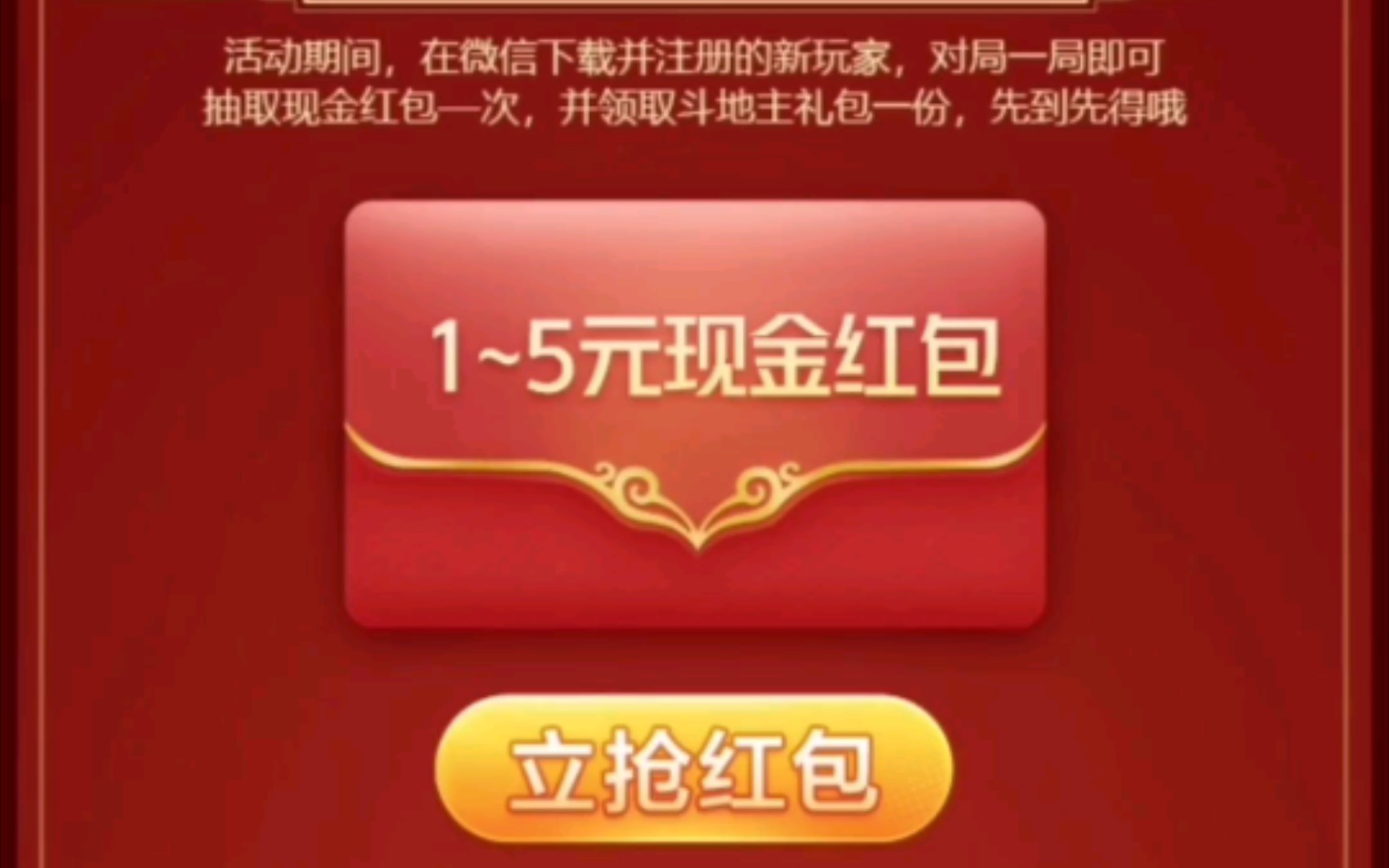 斗地主赢钱可以提到微信一天200斗地主赢钱微信攻略-第1张图片