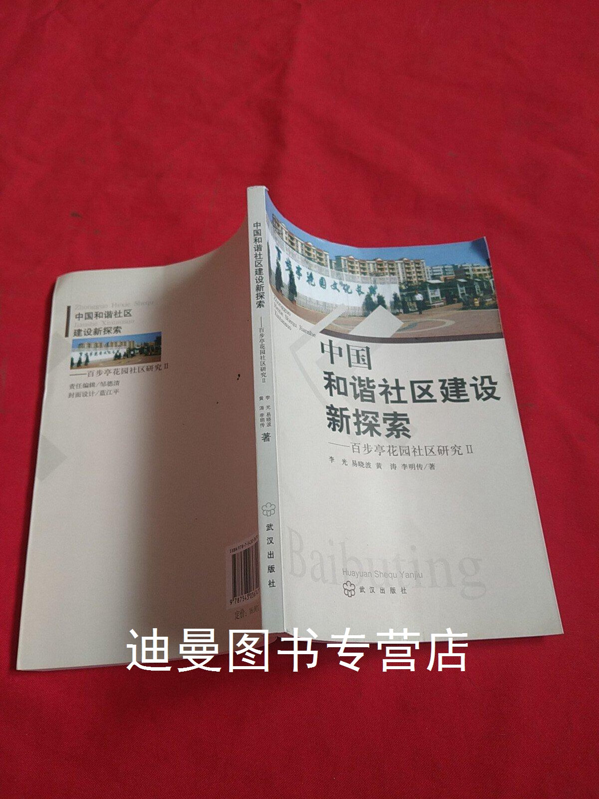 探索和谐最新地址-第1张图片