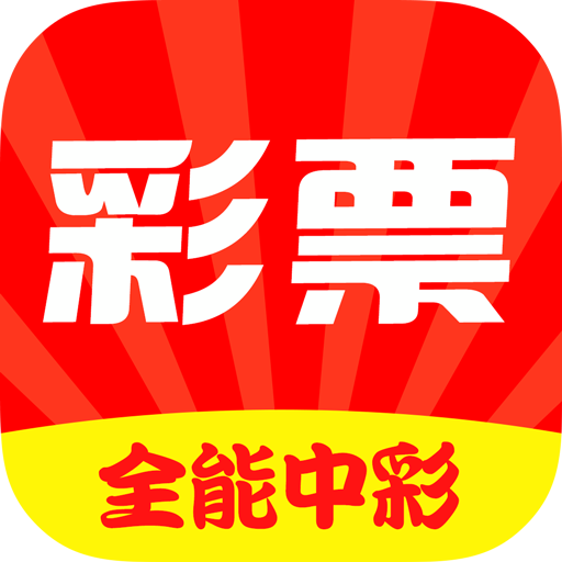 中国体彩官方app下载安装中国体彩官方APP，便捷购彩新体验-第1张图片