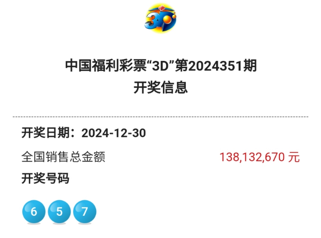 3D开奖的结果查询3D开奖结果查询-第1张图片