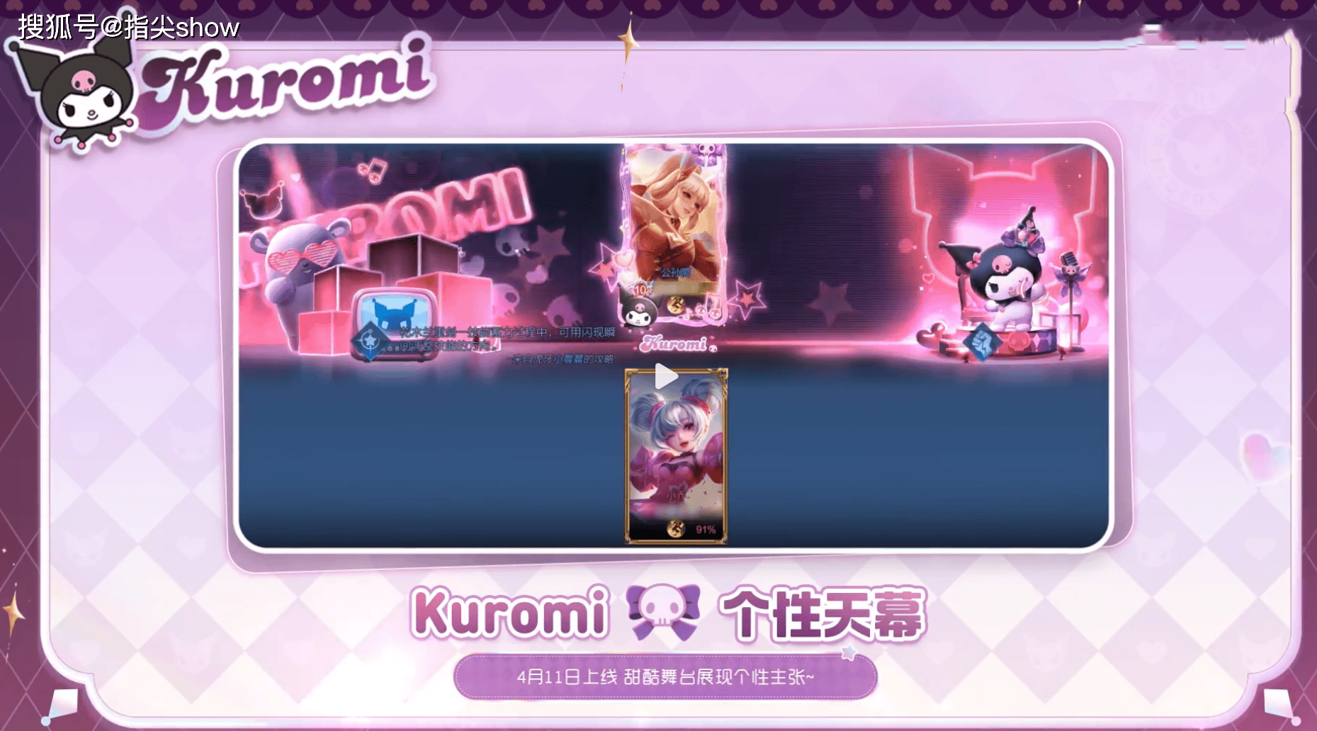 王者荣耀与HELLOKITTY联动，梦幻相遇-第2张图片