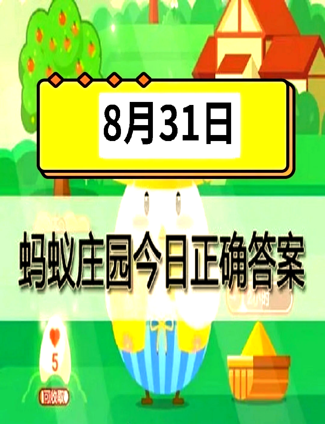 人们常说五福临门蚂蚁庄园人们常说五福临门——蚂蚁庄园-第2张图片