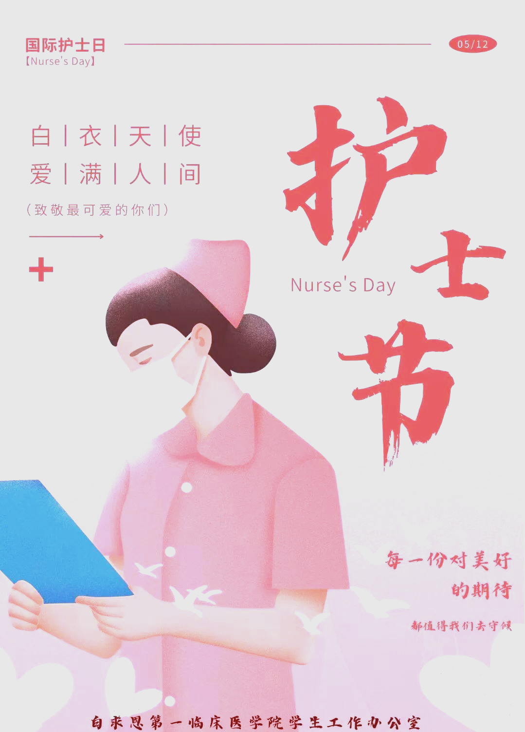 日本女孩成为白衣天使——日本护士的魅力与责任-第1张图片