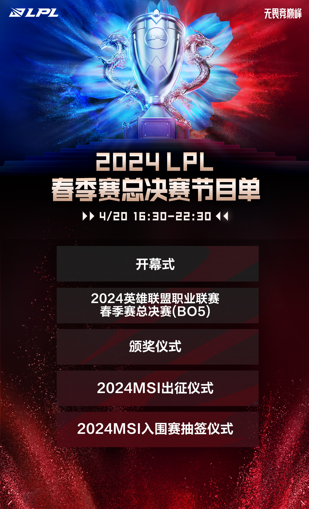 2020LPL春季赛赛程揭晓-第2张图片