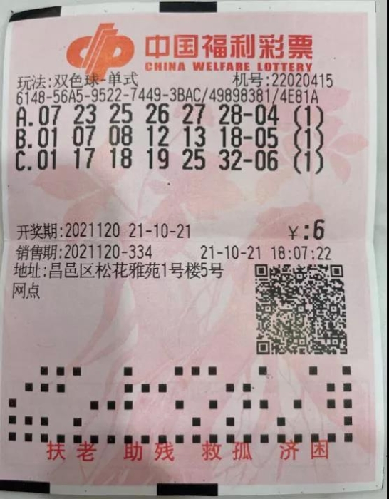 中彩网双色球，彩票新体验-第3张图片