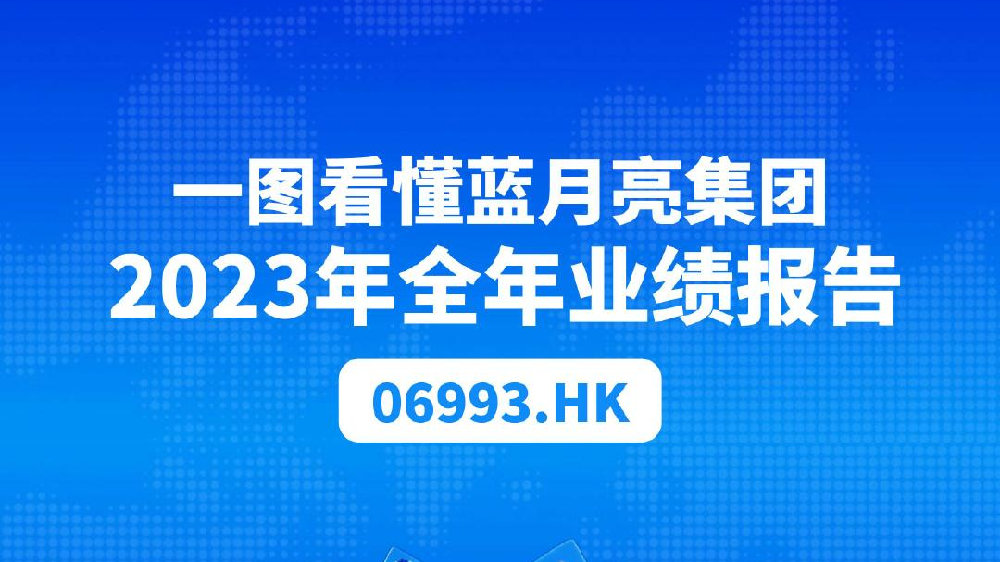 蓝月亮料全年资料大全-第1张图片