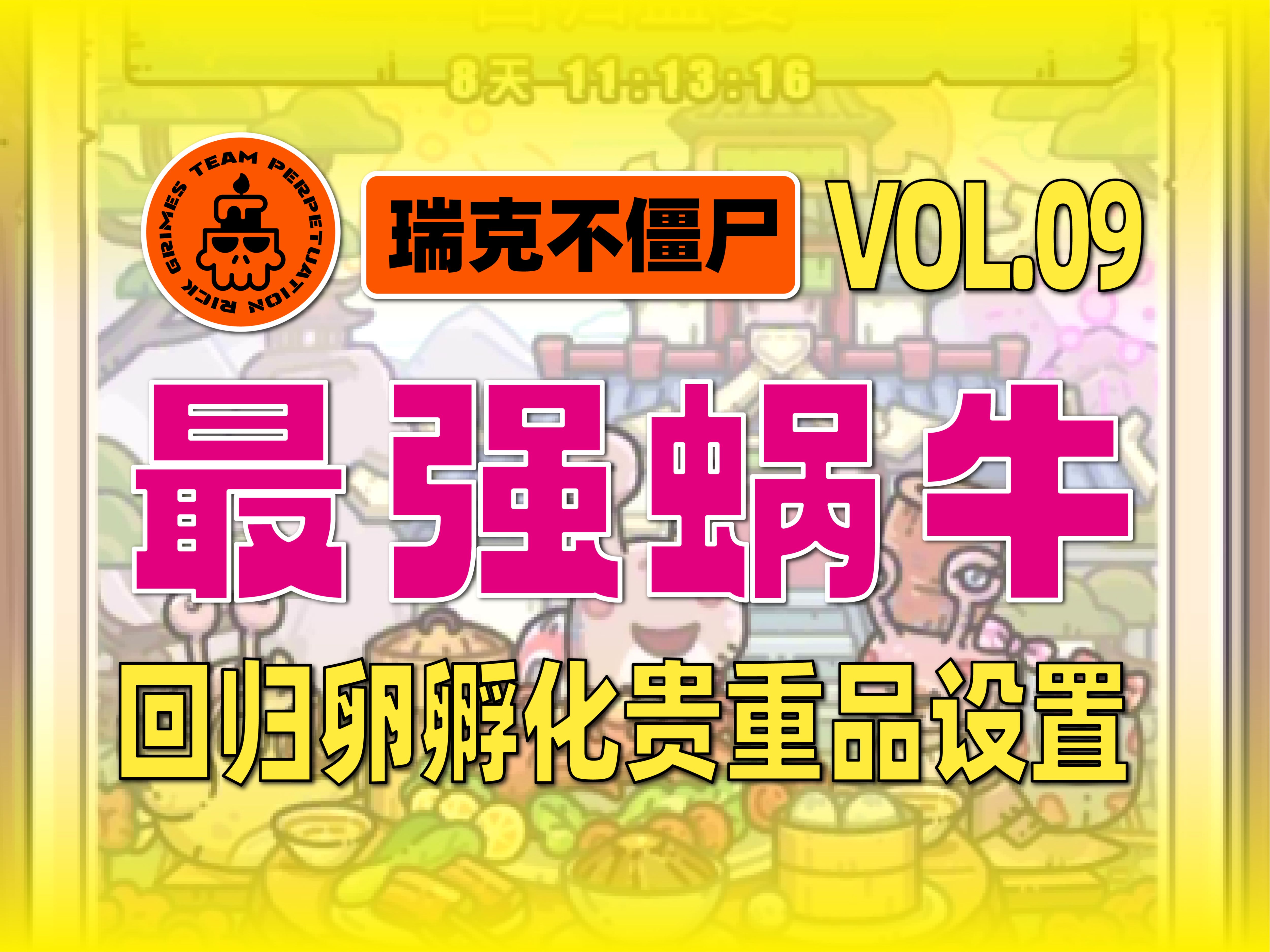 最强蜗牛彩蛋大全最强蜗牛彩蛋之探索与发现