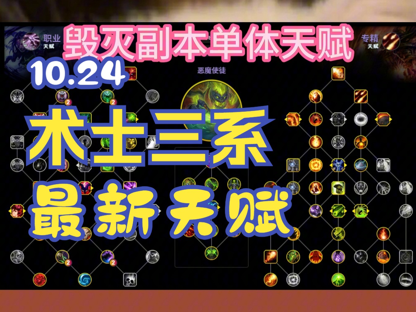 术士天赋加点推荐术士天赋，探索神秘之力