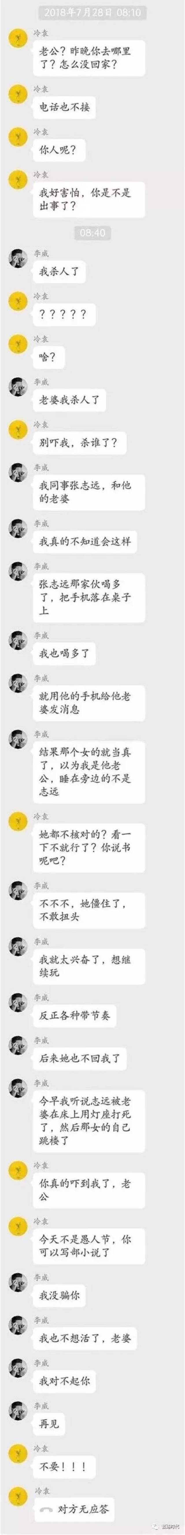 S与M聊天对话照片