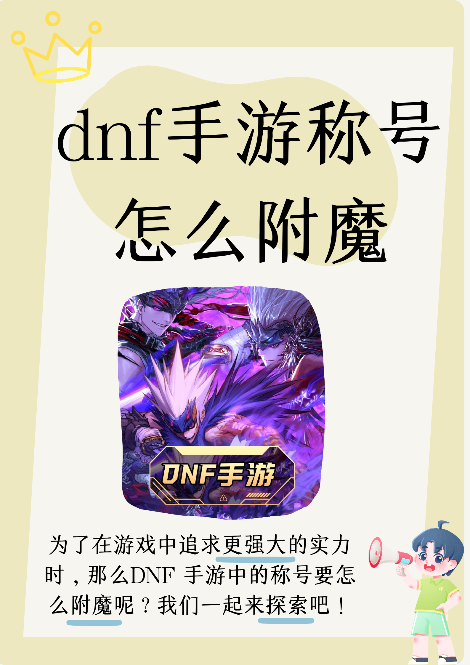 Dnf最强称号QQ区怎么领DNF最强称号揭晓