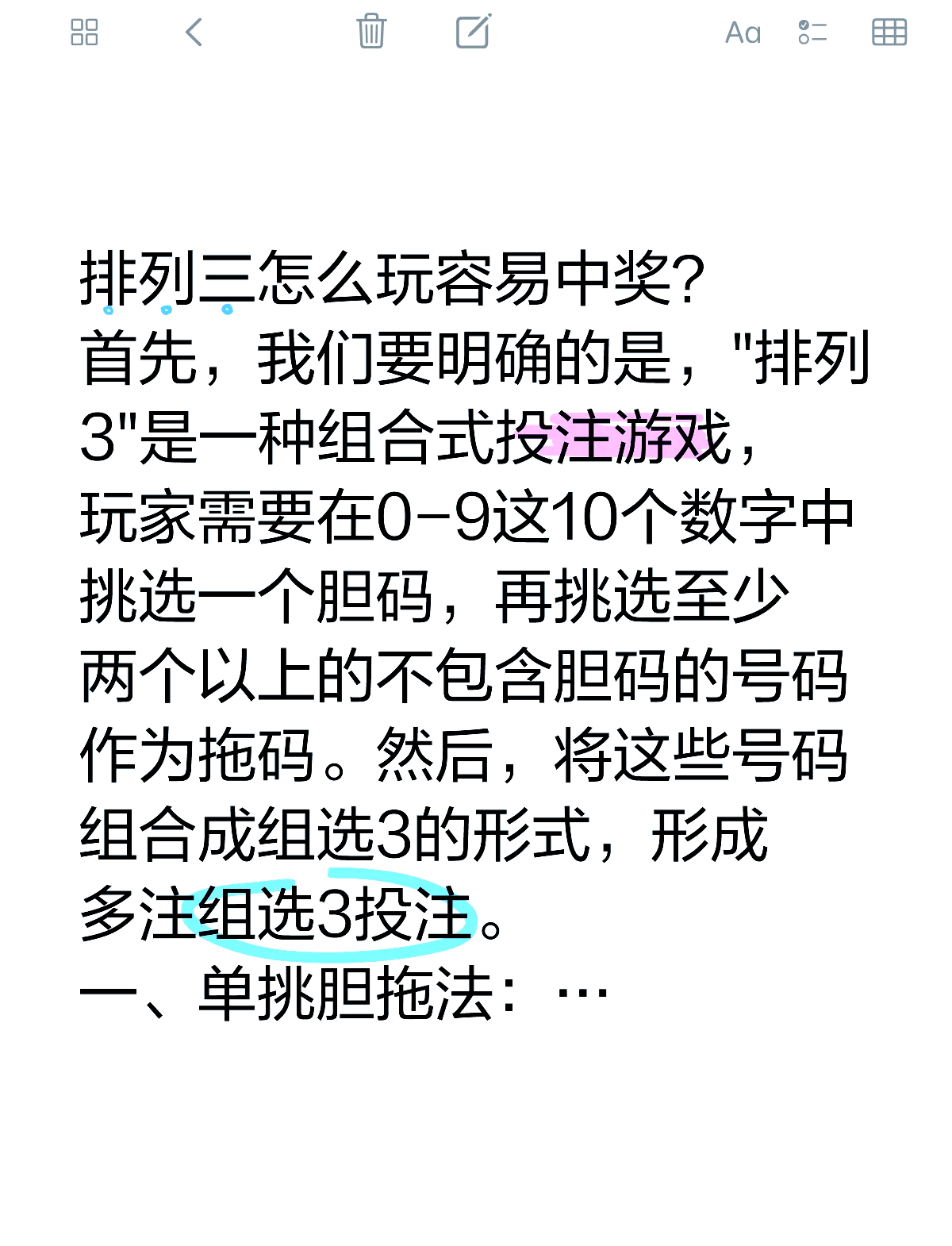 排列三(综合版)排列三综合版，彩票投注的新篇章