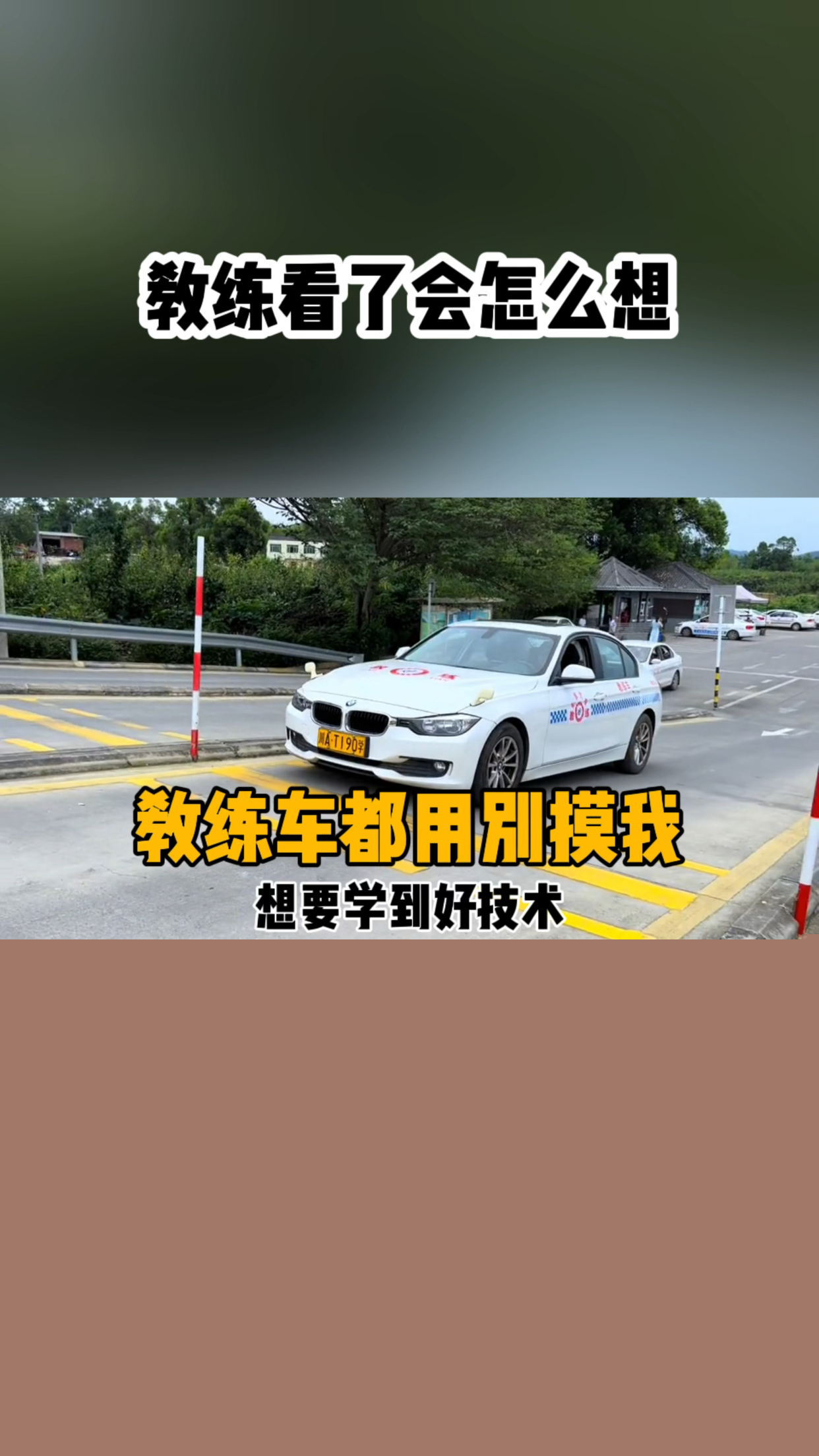 教练把车开到没人的地方去了怎么办教练把车开到无人之地-第1张图片